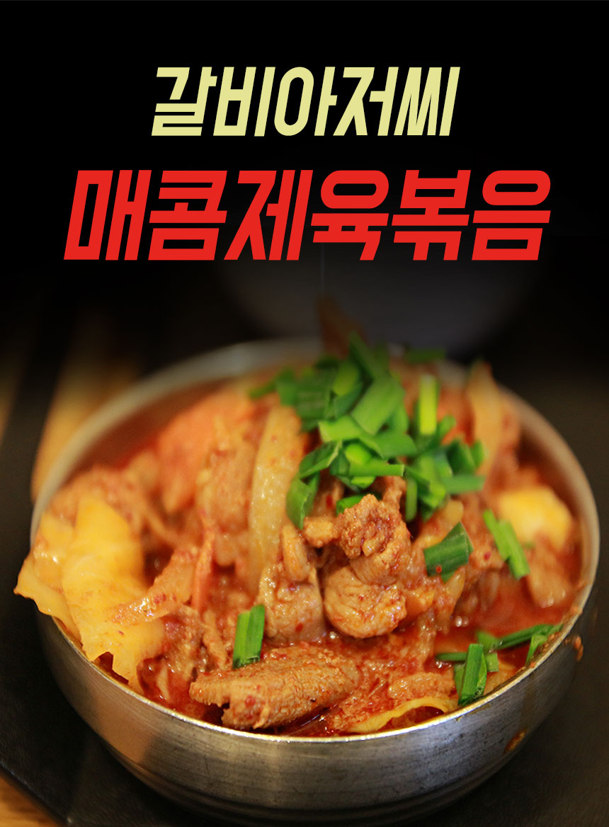 제육아저씨 이미지