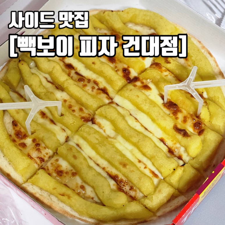 빽보이피자 신논현역점 이미지