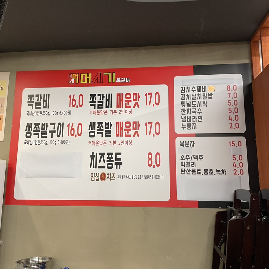 머시기 쪽갈비 화순점 이미지