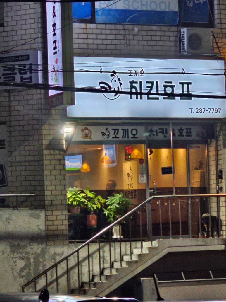꼬끼오치킨 이미지