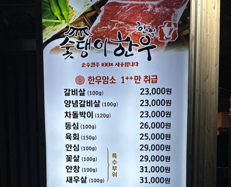 숯댕이한우 이미지