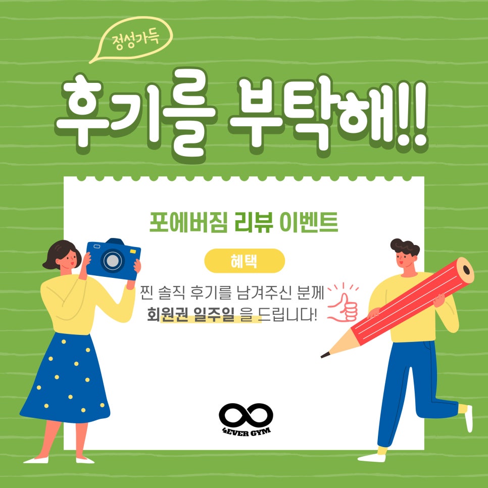 포에버짐 이미지