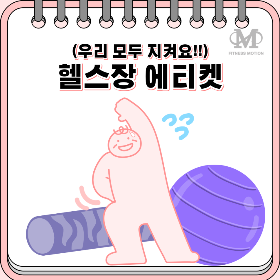 휘트니스모션 이미지