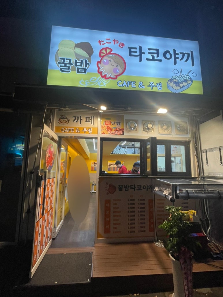 꿀밤타코야끼 이미지