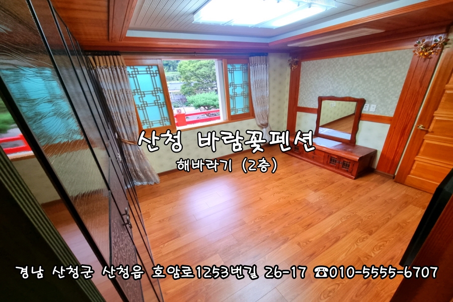 바람꽃펜션 이미지