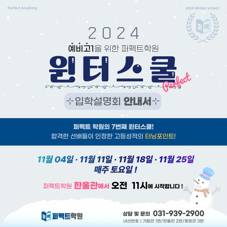 퍼펙트스쿨 이미지
