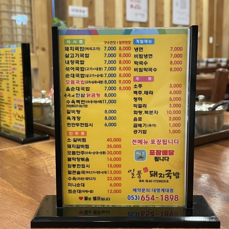 일품돼지국밥 대명계대점 이미지