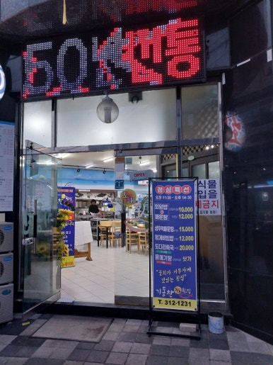 기동찬도매횟집 이미지