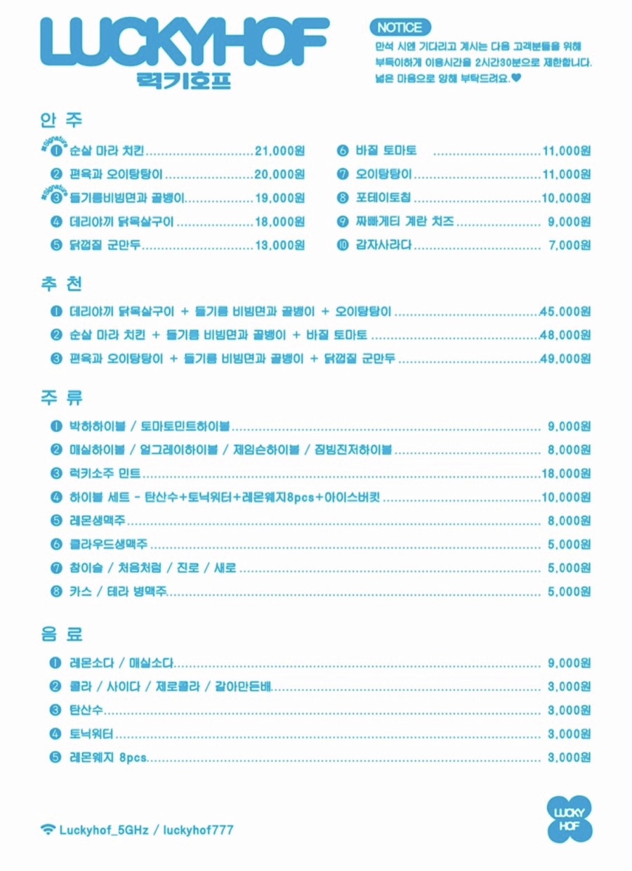 럭키치킨&호프 이미지