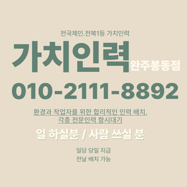 완주인력사무소 이미지