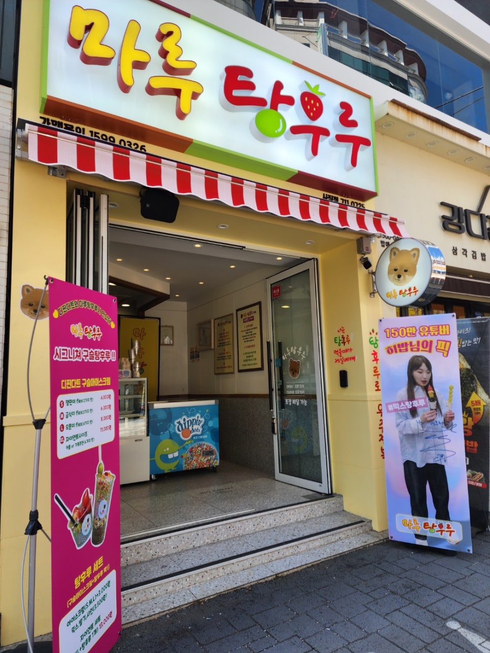 마루탕후루 이미지
