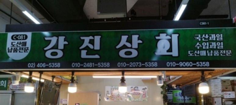 강진상회 이미지