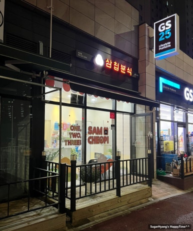 삼첩분식송정점 이미지