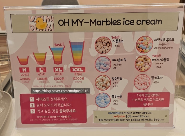 오마이구슬아이스크림 이미지