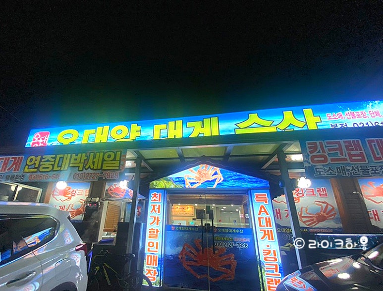 대게수산평택 이미지