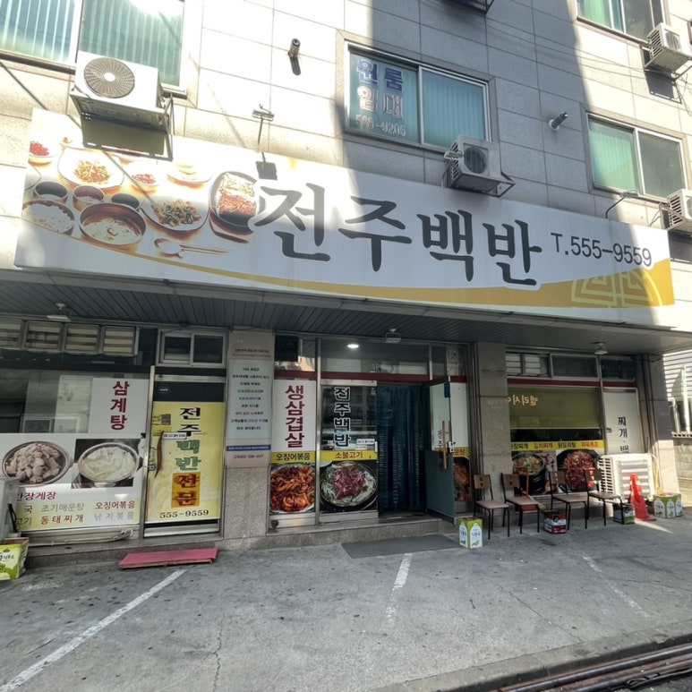 전주백반야식 이미지