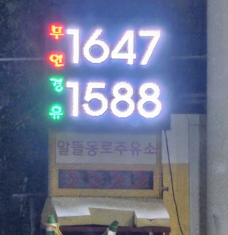 동로주유소 이미지