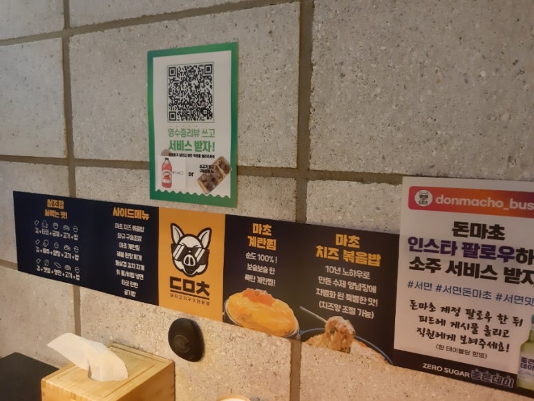 서면고기집돈마초 이미지