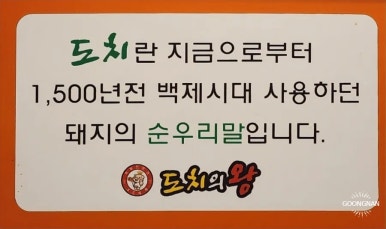 도치족발 이미지