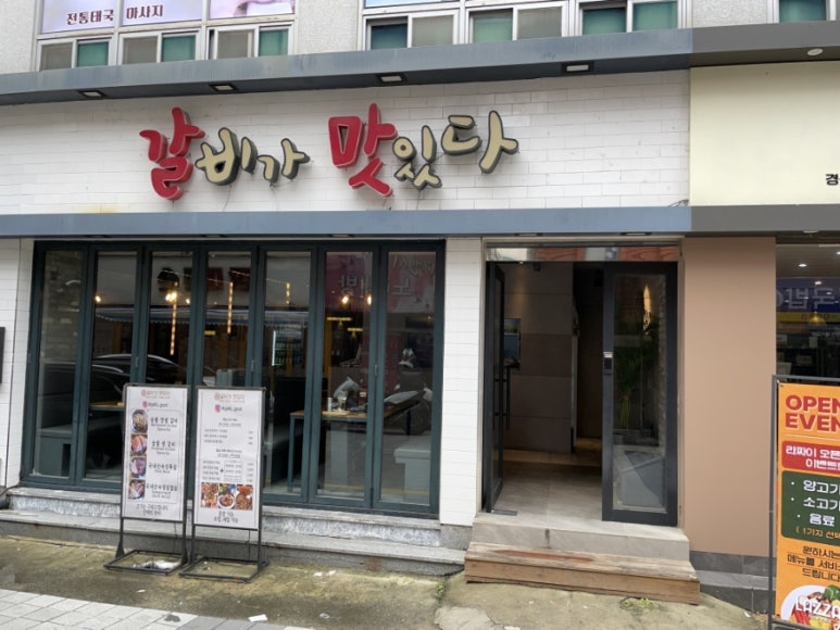갈비가맛있다 이미지