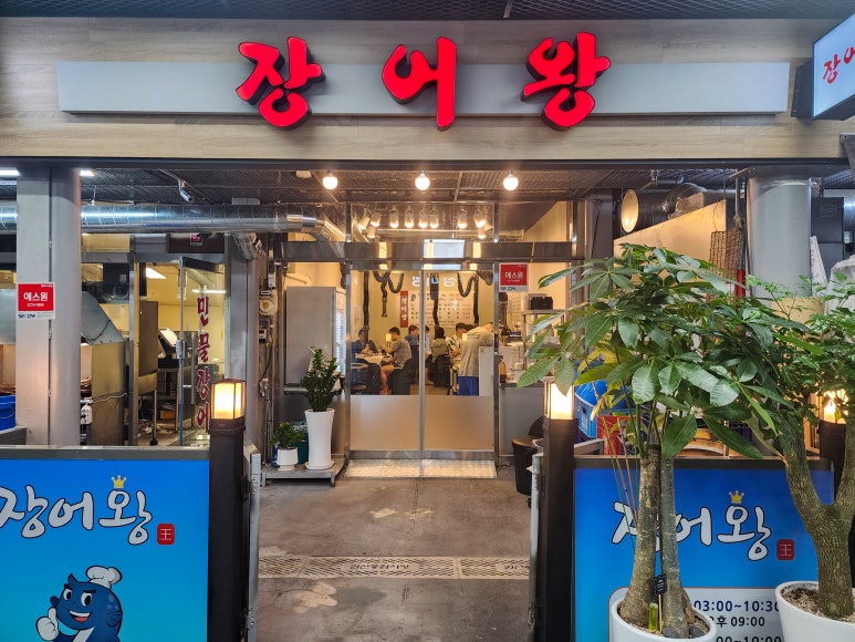 장어왕 이미지