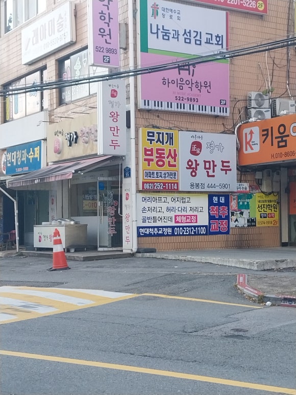 정가왕만두 이미지