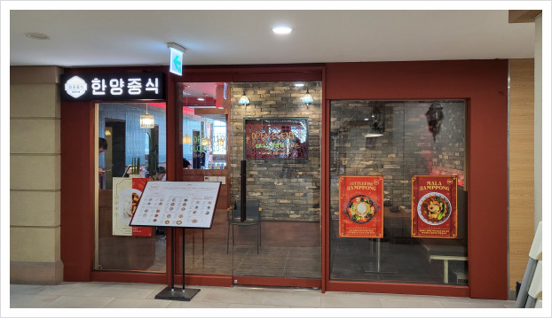 한양중식 이미지