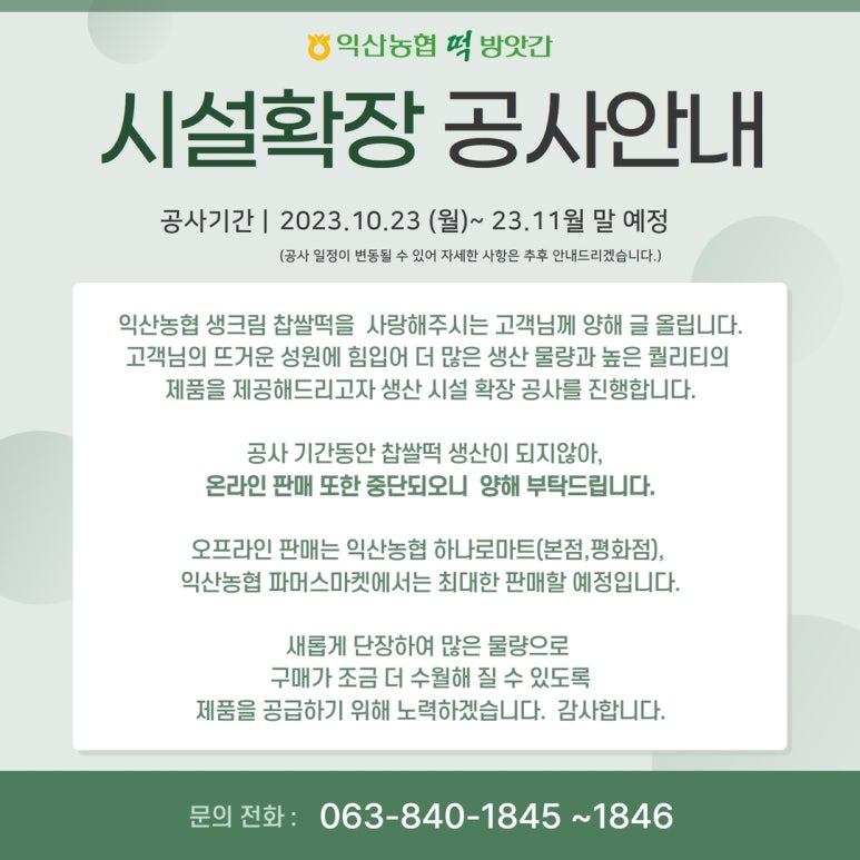 익산떡방앗간 이미지