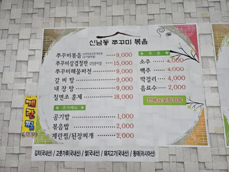 신남동쭈꾸미볶음 이미지