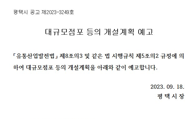 롯데슈퍼 평택고덕점 이미지