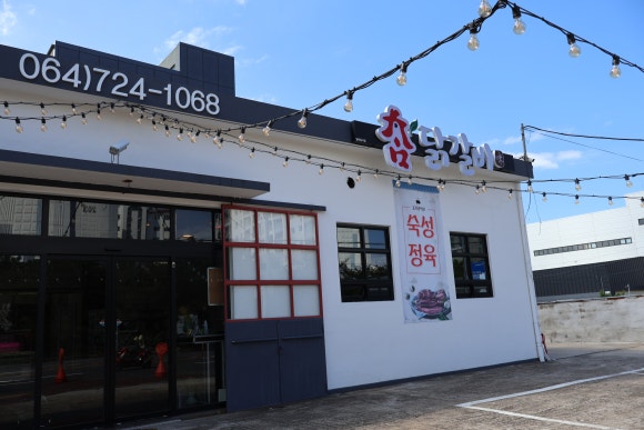 촘고기공작소 촘닭갈비 이미지