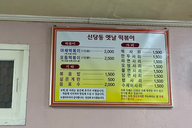 신당동 옛날떡볶이 식당 이미지