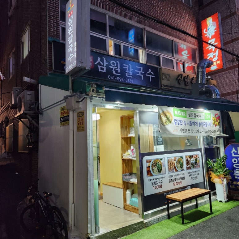 삼원칼국수충무점 이미지