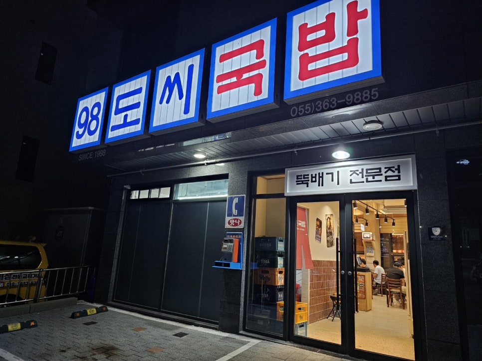 98도씨국밥 사송신도시점 이미지