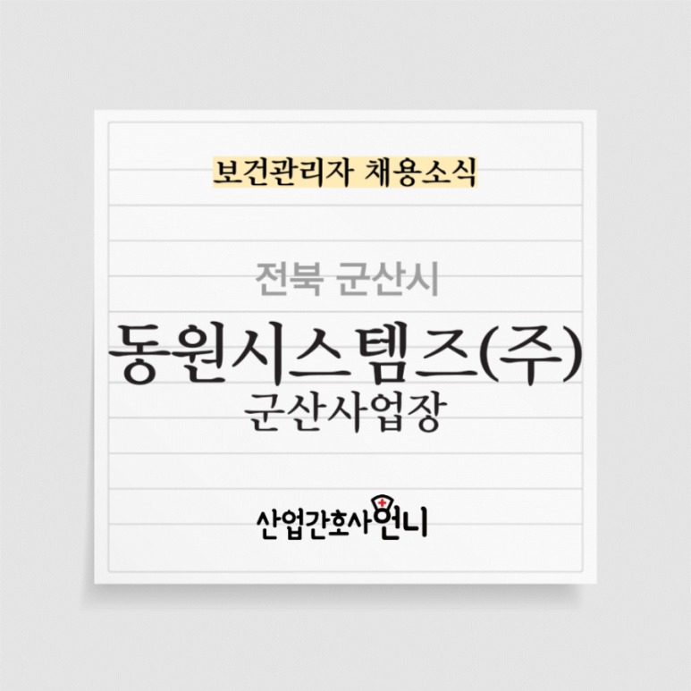 동원시스템즈(주) 이미지