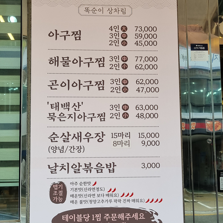 대한아구찜 이미지