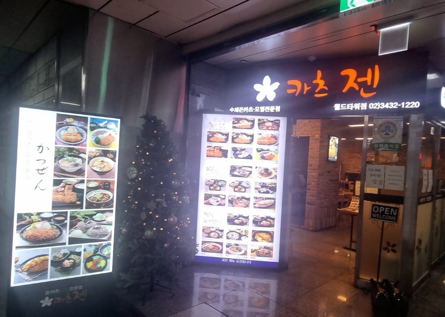 카츠젠월드 이미지