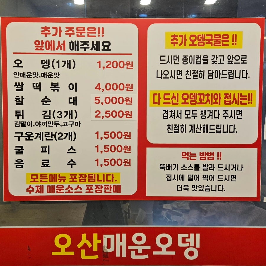 오산매운오뎅 이미지