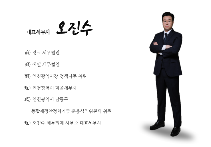 오진수세무회계사무소 이미지