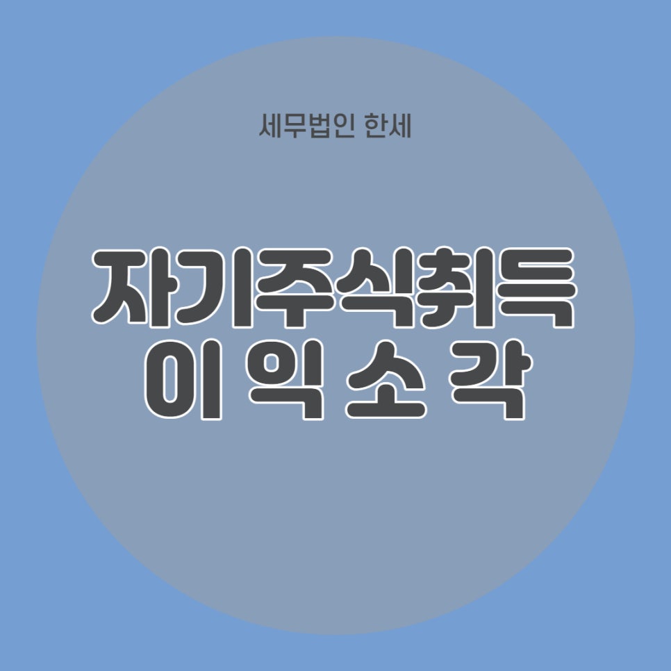 세무법인한세 이미지