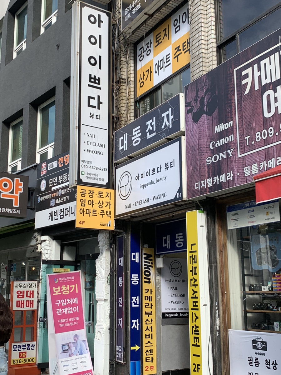 아이이쁘다뷰티 이미지