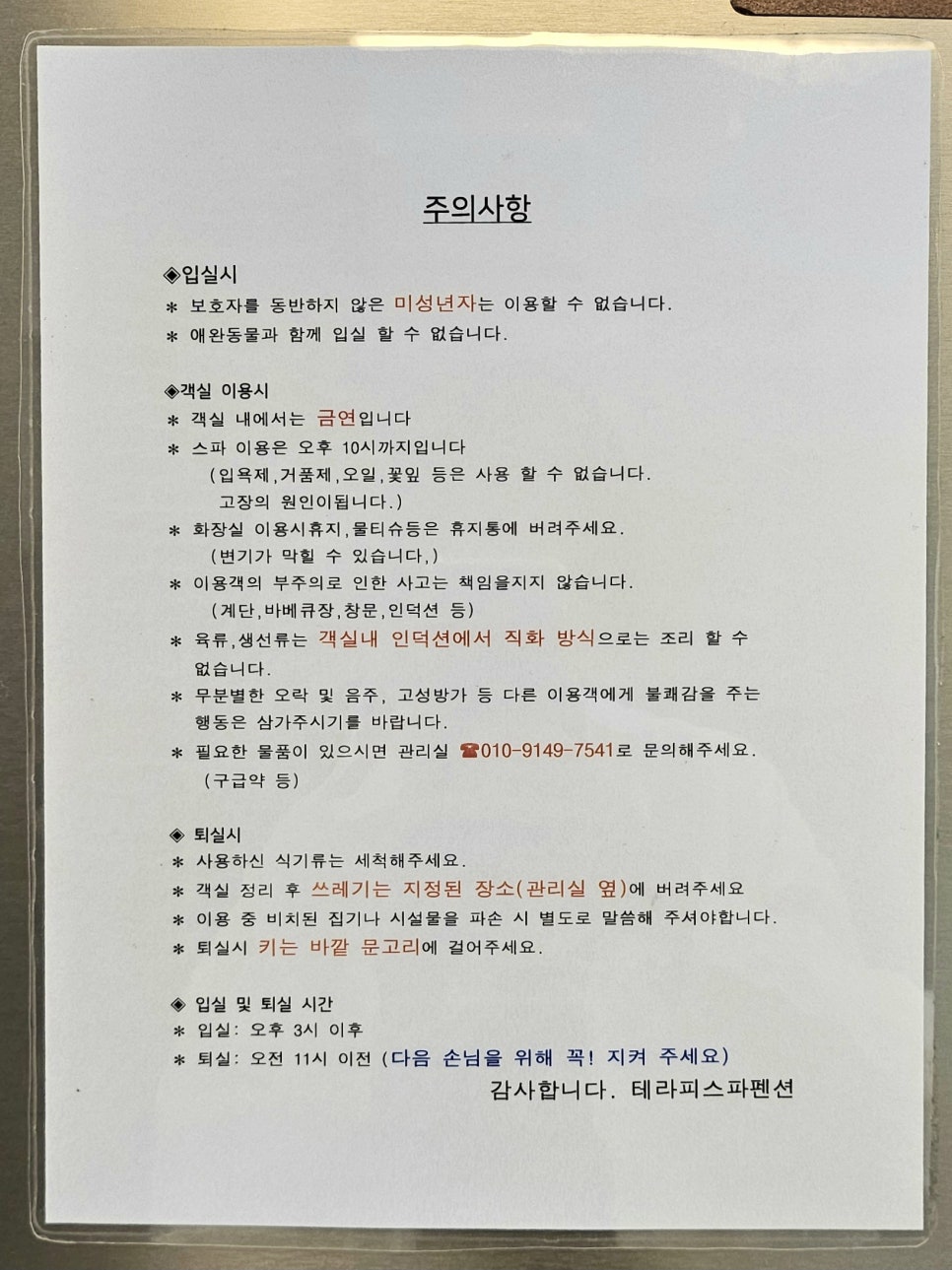 테라피스파펜션 이미지