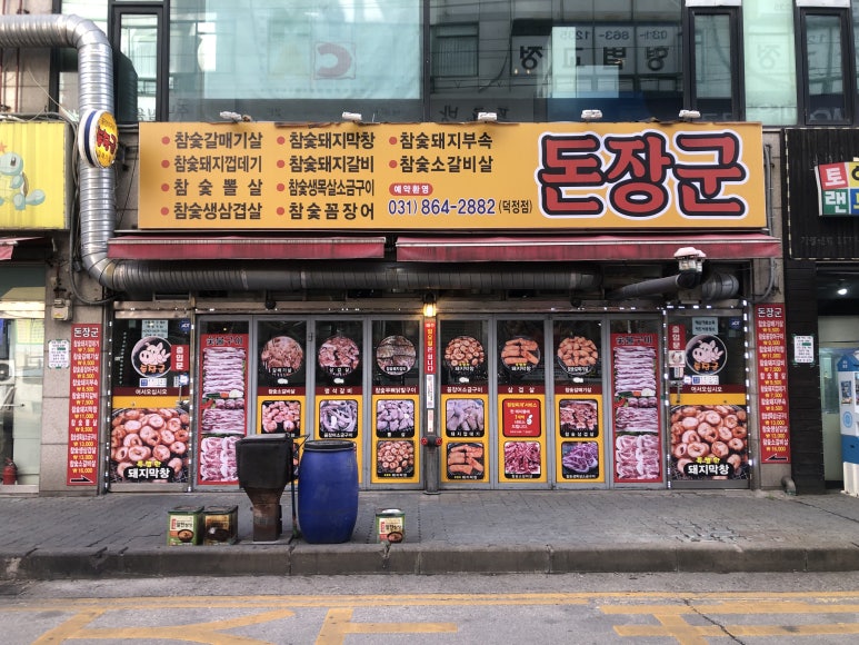 돈장군 이미지