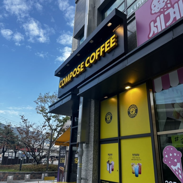 컴포즈커피부산대역점 이미지