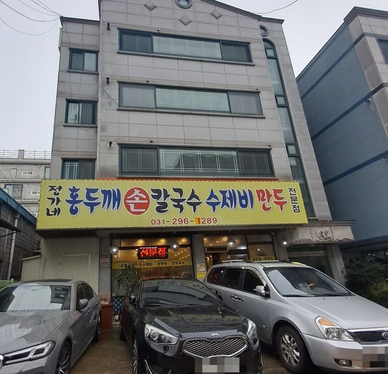정가네홍두깨손칼국수 이미지