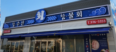 석적참물회 이미지