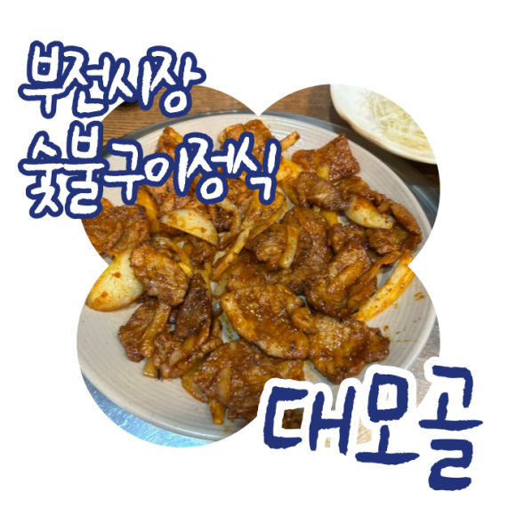 대모골 이미지