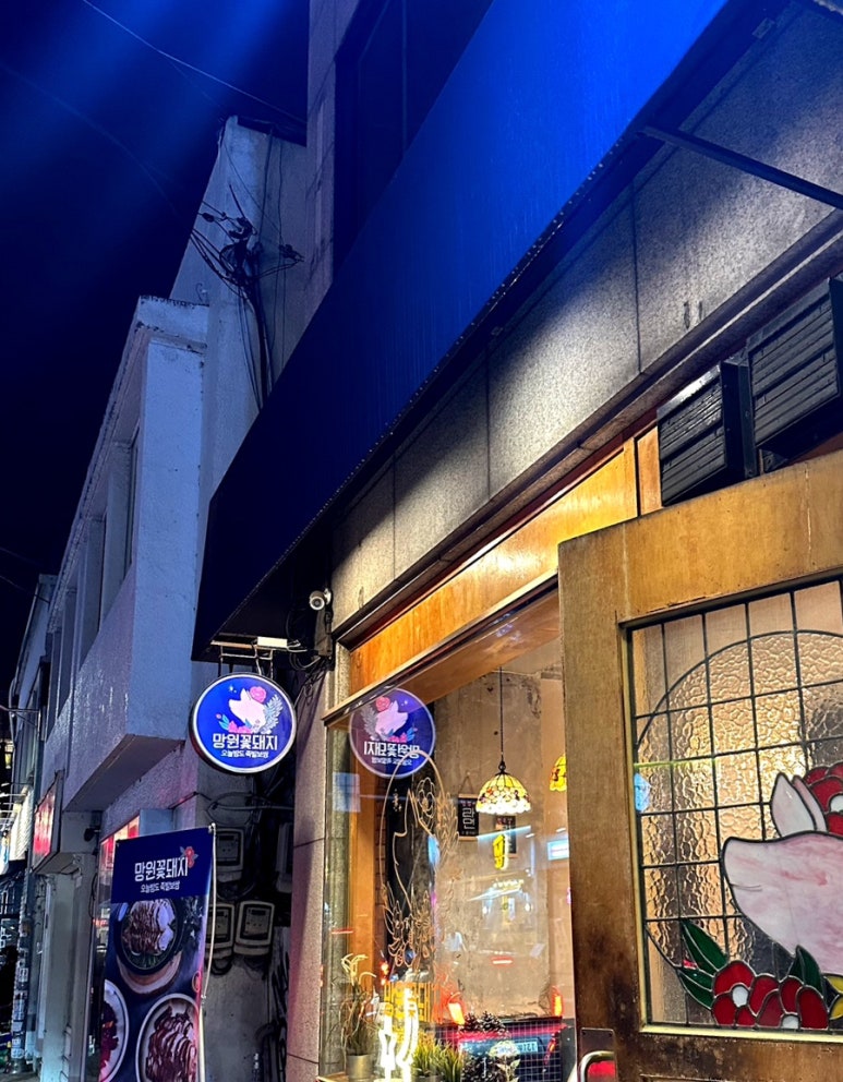 마포꽃돼지 이미지