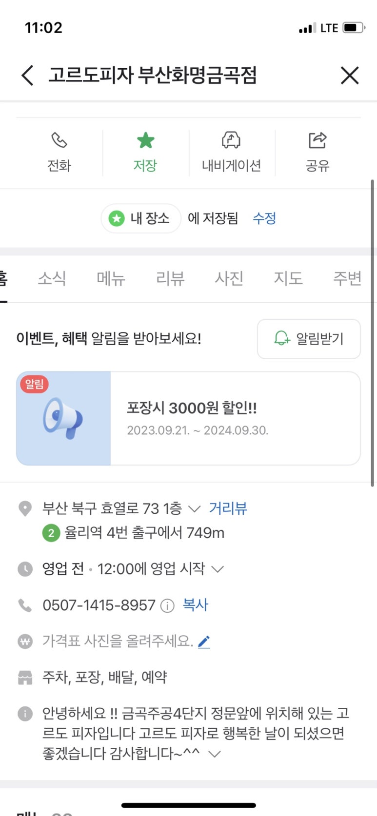 고르도피자부산화명금곡점 이미지