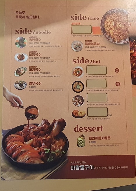 마왕족발여수 이미지
